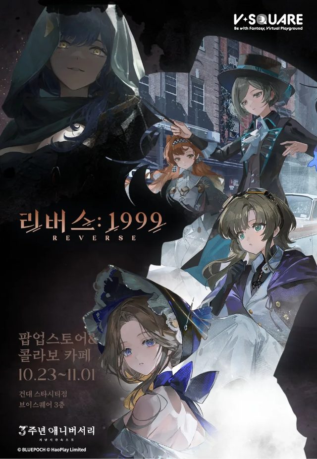 리버스: 1999 × 브이스퀘어 콜라보 (롯데시네마 건대입구)