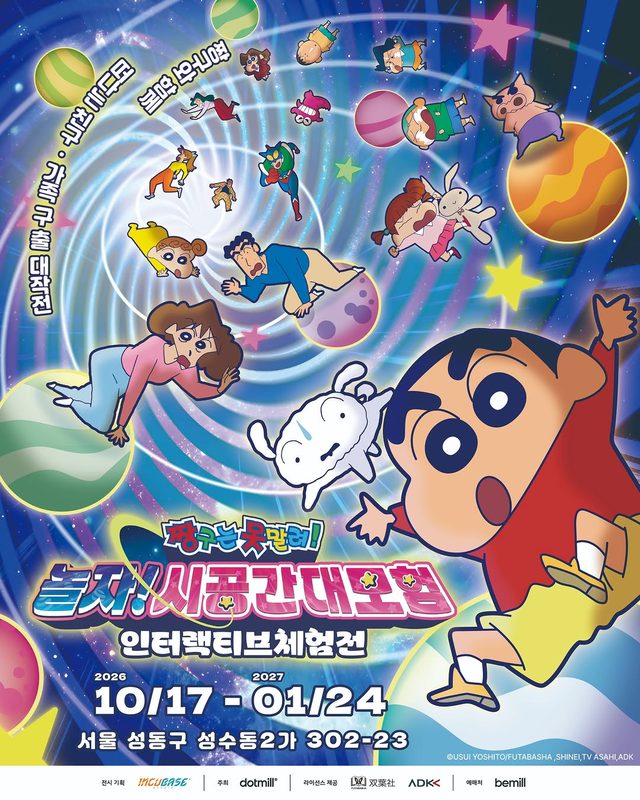 Crayon Shin-chan Exhibition: Spacetime Grand Adventure (Seongsu)