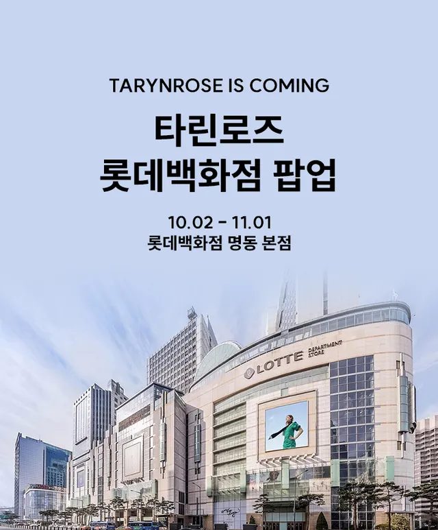 타린로즈(TARYN ROSE) 팝업스토어 (롯데백화점 본점 지하 1층)