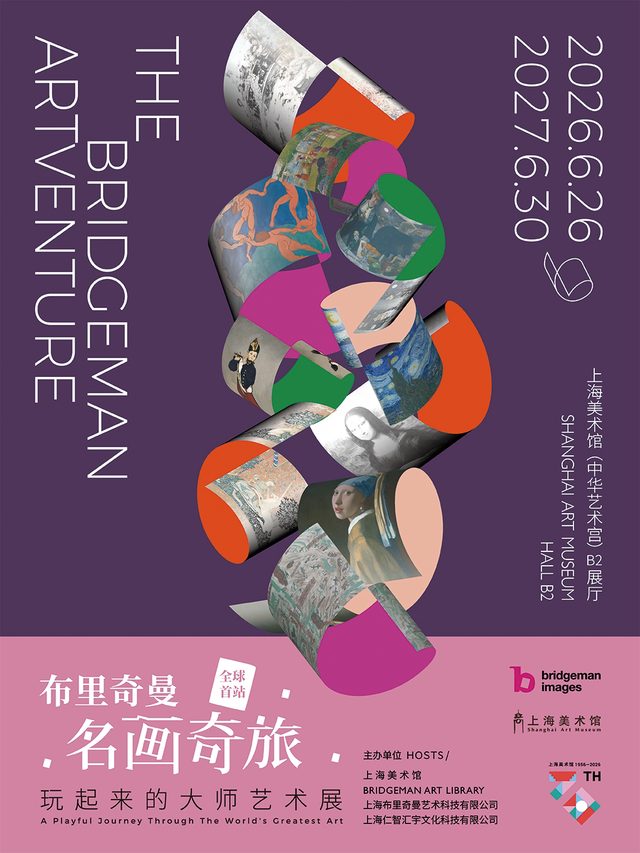布里奇曼名画奇旅·玩起来的大师艺术展-全球首站