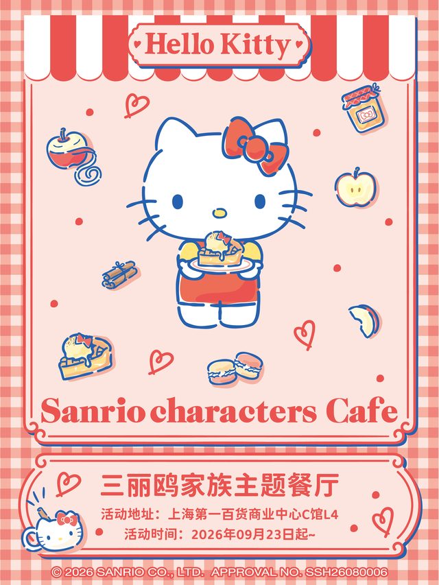 Sanrio Characters Cafe「Hello Kitty sweet cafe」上海主题餐厅