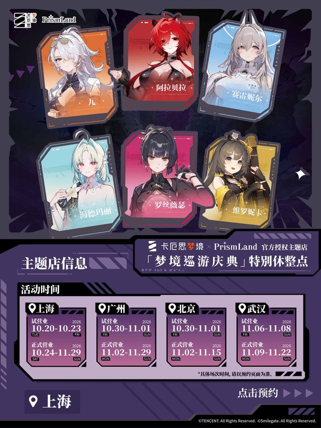 《卡厄思梦境》×PrismLand「梦境巡游庆典」上海主题餐厅