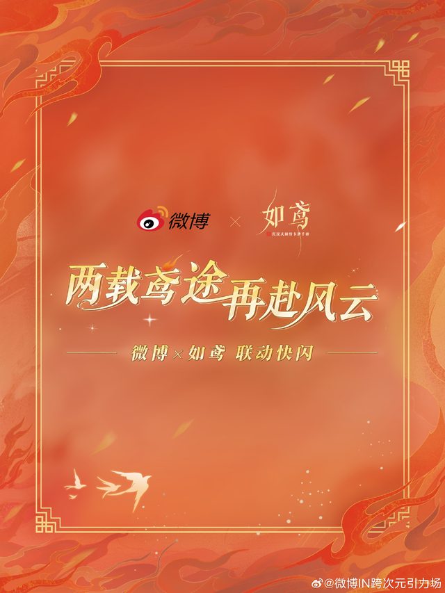 《如鸢》×微博“两载鸢途，再赴风云”联动快闪｜上海站