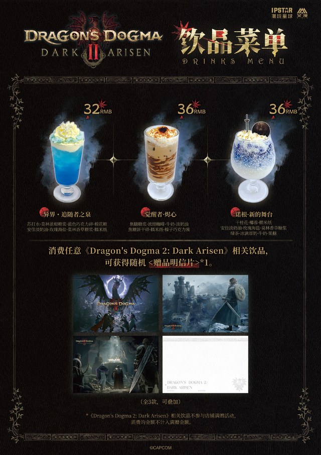《Dragon's Dogma 2: Dark Arisen》主题饮品站
