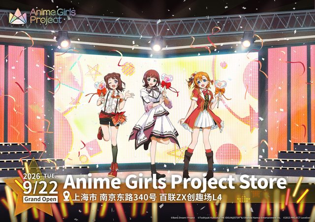 Anime Girls Project Store三作联动快闪