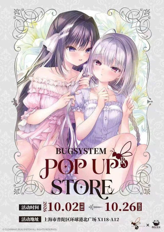 BUG SYSTEM×肉包文化快闪店｜上海