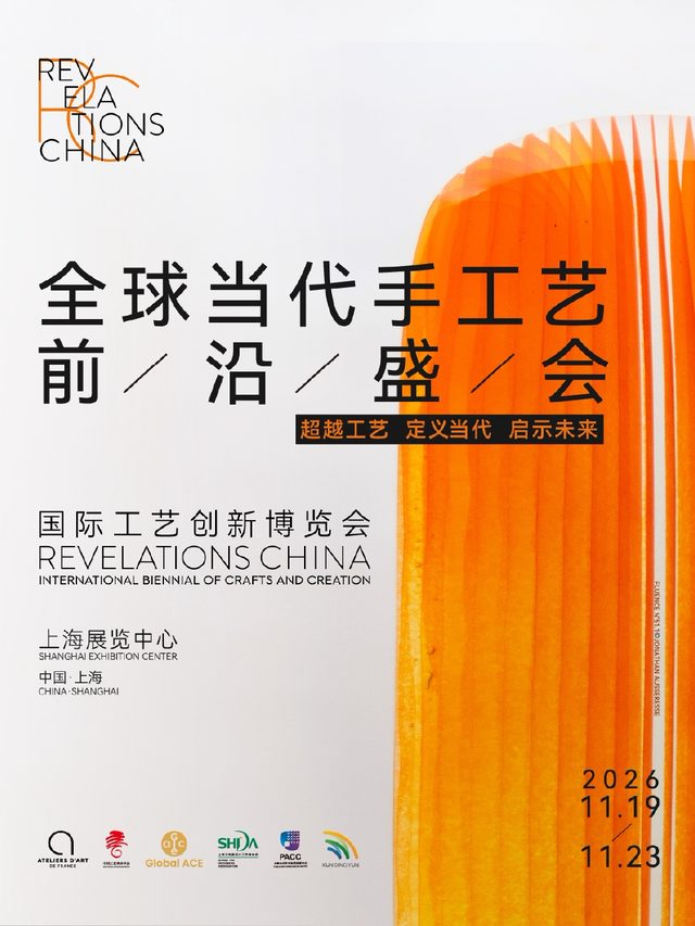 国际工艺创新博览会