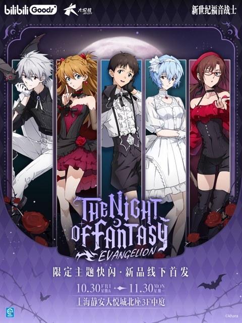 《新世纪福音战士》EVANGELION「The Night Of Fantasy」限定主题快闪