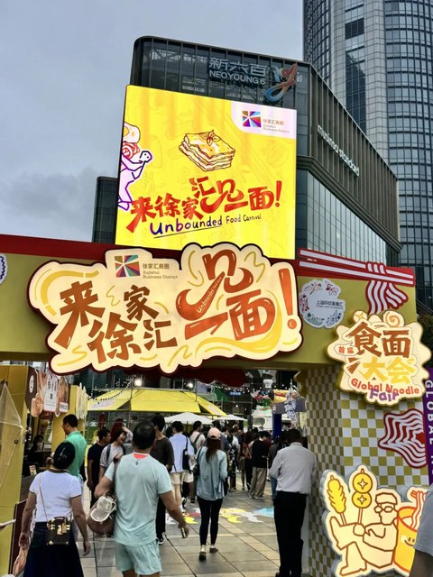 2026环球美食汇徐汇首届无界食光嘉年华暨金秋购物季