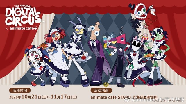 《神奇数字马戏团》×animate cafe主题饮品深圳场
