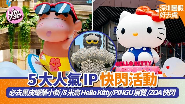 HELLO KITTY 夏日甜心派对（深圳首展）