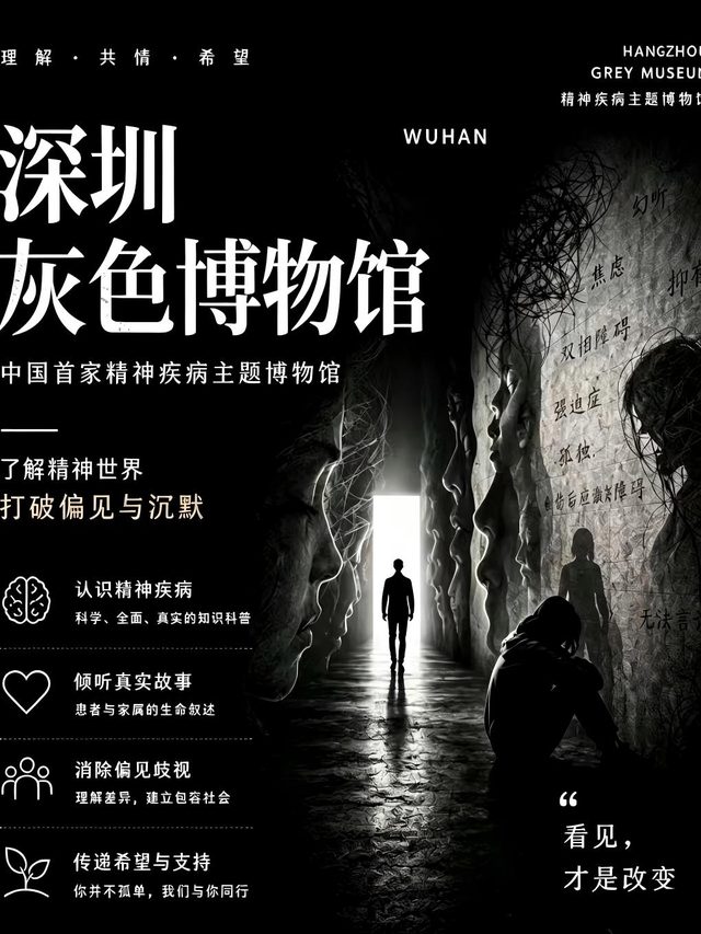 《灰色博物馆——让情绪被看见》沉浸式心灵治愈展