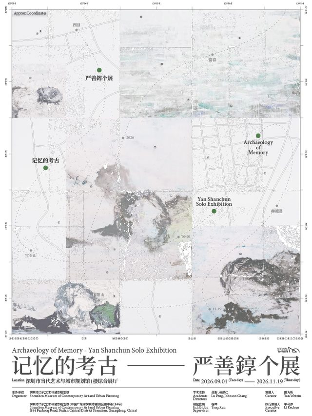 记忆的考古——严善錞个展