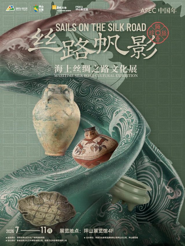 丝路帆影——海上丝绸之路文化展