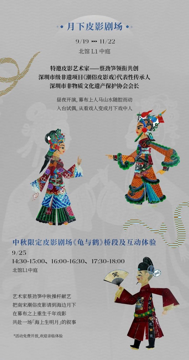 「月下皮影剧场」潮俗皮影戏主题展演