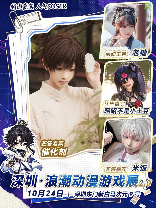 深圳·浪潮动漫游戏展2.0