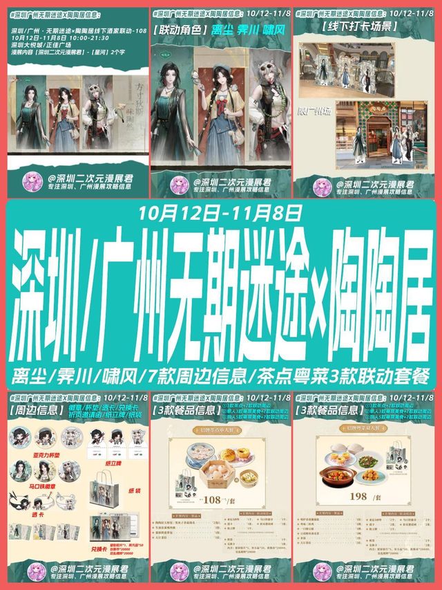 《无期迷途》×陶陶居 线下酒家联动