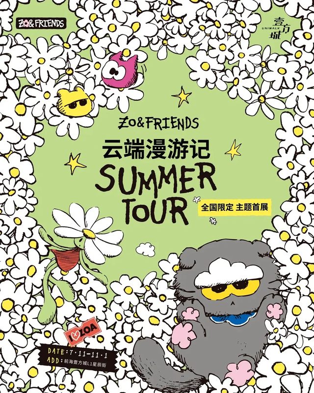 ZO&FRIENDS「云端漫游记」全国限定主题首展（深圳前海壹方城）