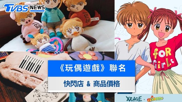 《玩偶遊戲》快閃店 @ 華山