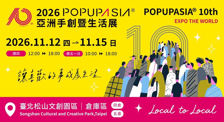 2026 POPUPASIA® 亞洲手創暨生活展 @ 松山文創園區