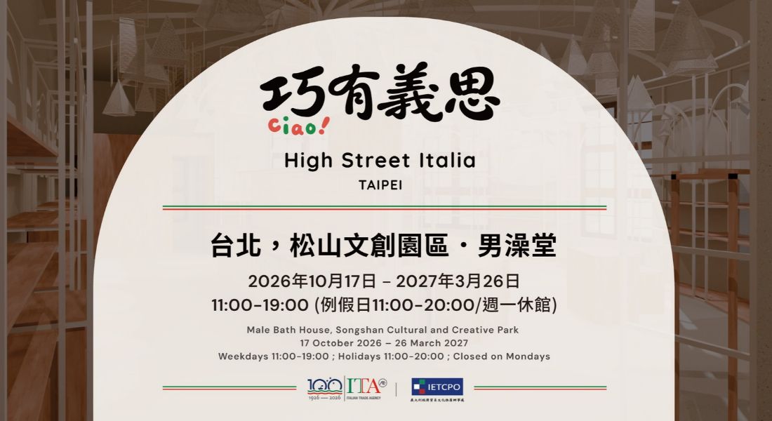 High Street Italia Taipei 巧有義思