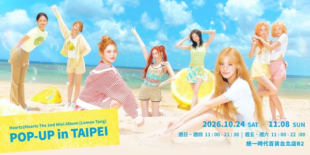 Hearts2Hearts《Lemon Tang》2nd Mini Album POP-UP @ 統一時代