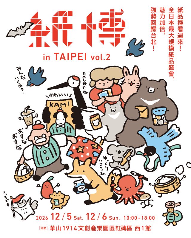 紙博 in 台北 vol.2