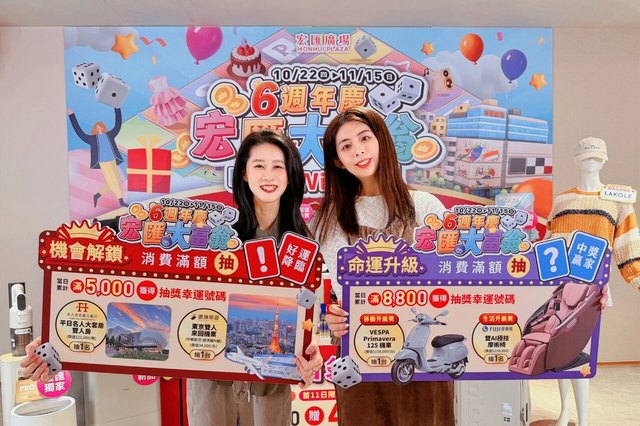 宏匯廣場 6週年慶（宏匯大賣場）