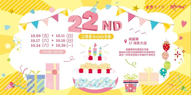 美麗華百樂園 22週年慶