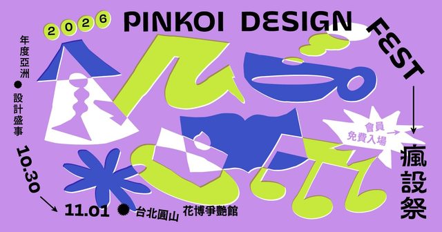 Pinkoi Design Fest 瘋設祭 2026