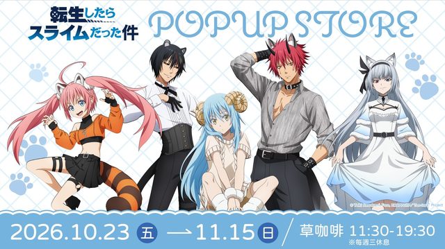 《關於我轉生變成史萊姆這檔事》期間限定快閃店（西門 KUSA CAFE）