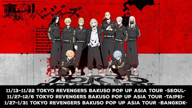 『東京リベンジャーズ』BAKUSO POP UP ASIA TOUR（台北）