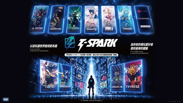 T-SPARK 2026 ZONE TAIPEI 勇者王×ZOIDS 模型展快閃店