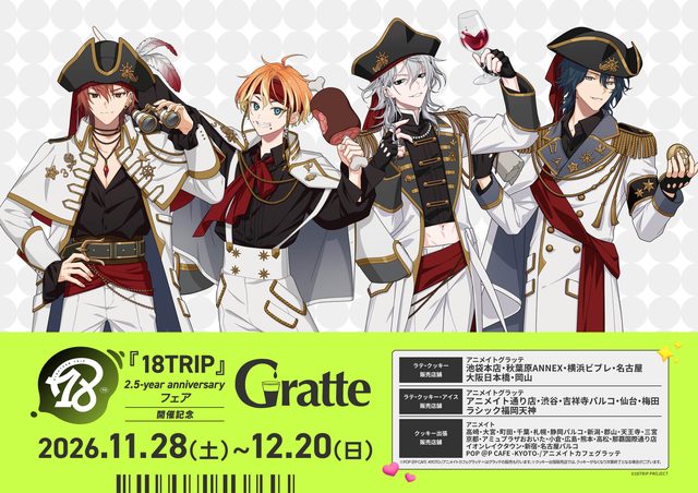 『18TRIP』2.5-year anniversary フェア開催記念 Gratte（東京）