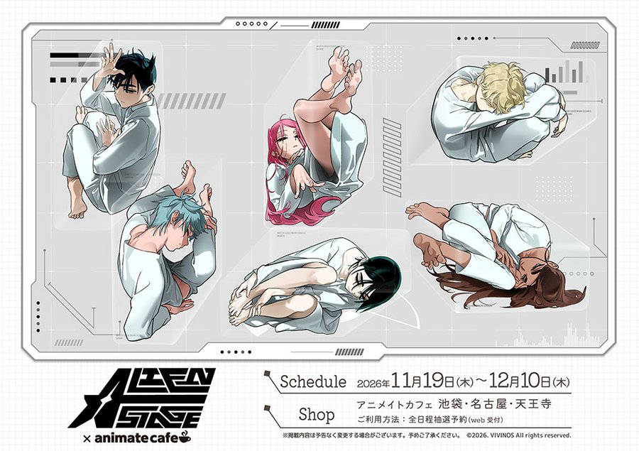 ALIEN STAGE × アニメイトカフェ