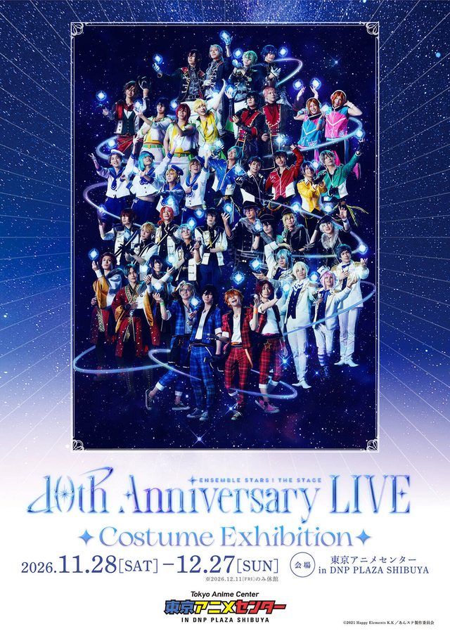 あんステ10周年ライブ衣裳展（東京アニメセンター）