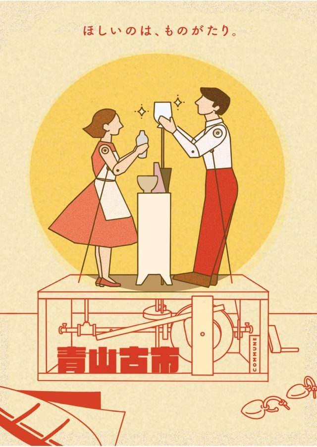 青山古市