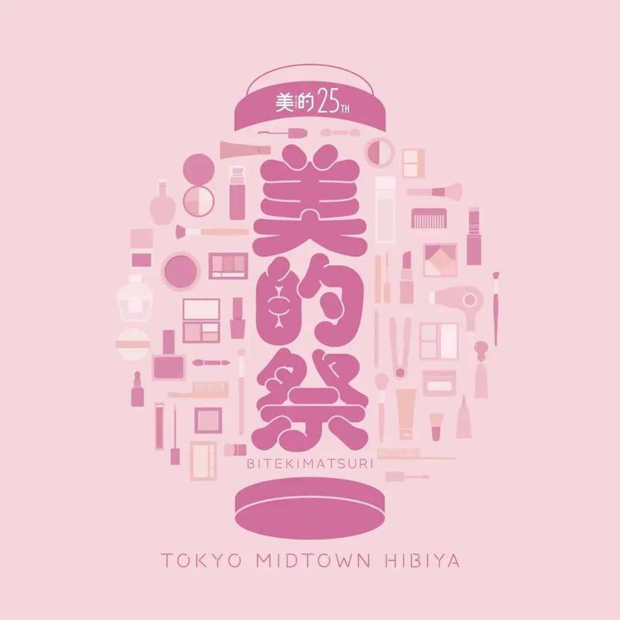 美的祭（東京ミッドタウン日比谷）
