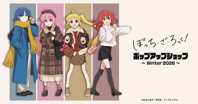アニメ『ぼっち・ざ・ろっく！』ポップアップショップ～Winter 2026/2027～（アトレ秋葉原）