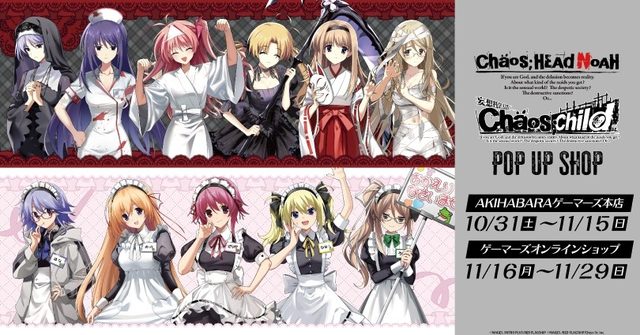 CHAOS;HEAD NOAH／CHAOS;CHILD POP UP SHOP in ゲーマーズ