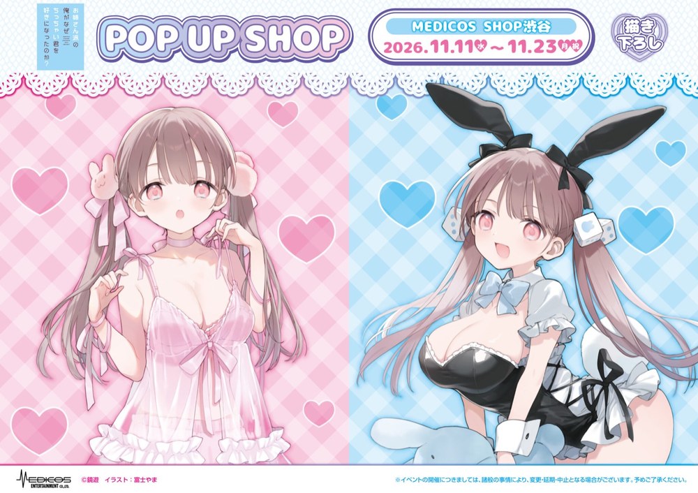 ちっちゃい君 ポップアップストア（MEDICOS SHOP渋谷）