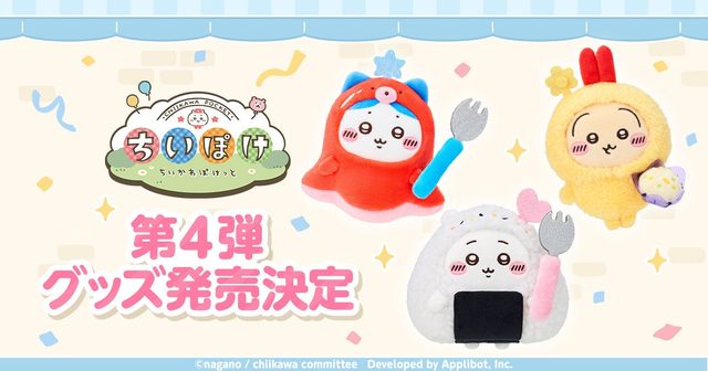 ちいかわぽけっと POP UP STORE（東京）