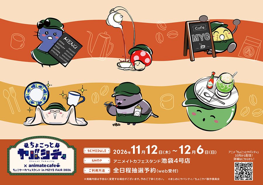 ちょこっとヤバシティ × animate cafe ちょこヤバカフェスタンド in MZYB FAIR 2026