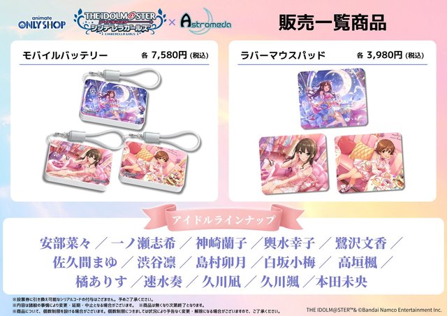 「アイドルマスター シンデレラガールズ」× Astromeda POPUPストア（アニメイト秋葉原2号館）