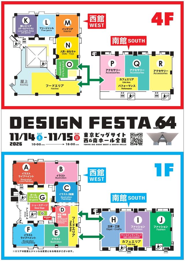 デザインフェスタ vol.64