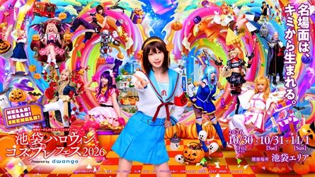 池袋ハロウィンコスプレフェス2026（池ハロ）