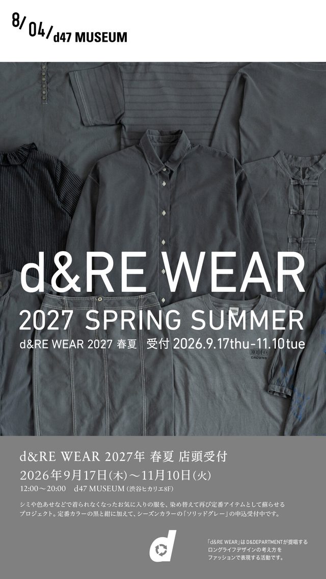 d&RE WEAR 2027 SPRING SUMMER 店頭受付（d47 MUSEUM）