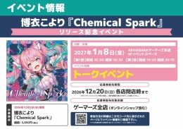 博衣こより『Chemical Spark』リリース記念イベント（AKIHABARAゲーマーズ本店）