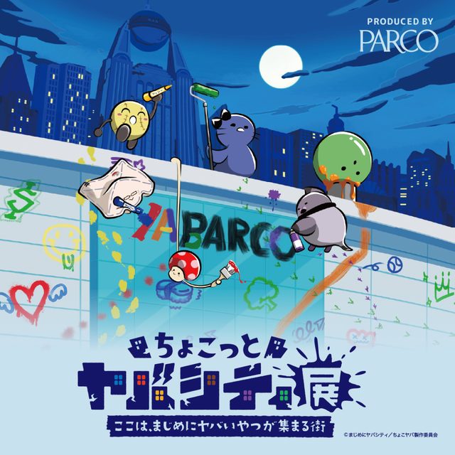 ちょこっとヤバシティ展 ここは、まじめにヤバいやつが集まる街（池袋PARCO）