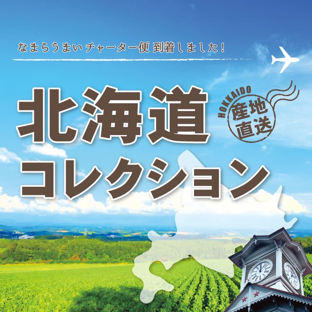北海道コレクション（上野マルイ）